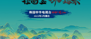 女生草逼网站成都获评“2023企业家幸福感最强市”_fororder_静态海报示例1